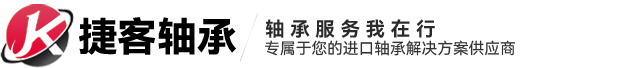 上海捷客轴承有限公司